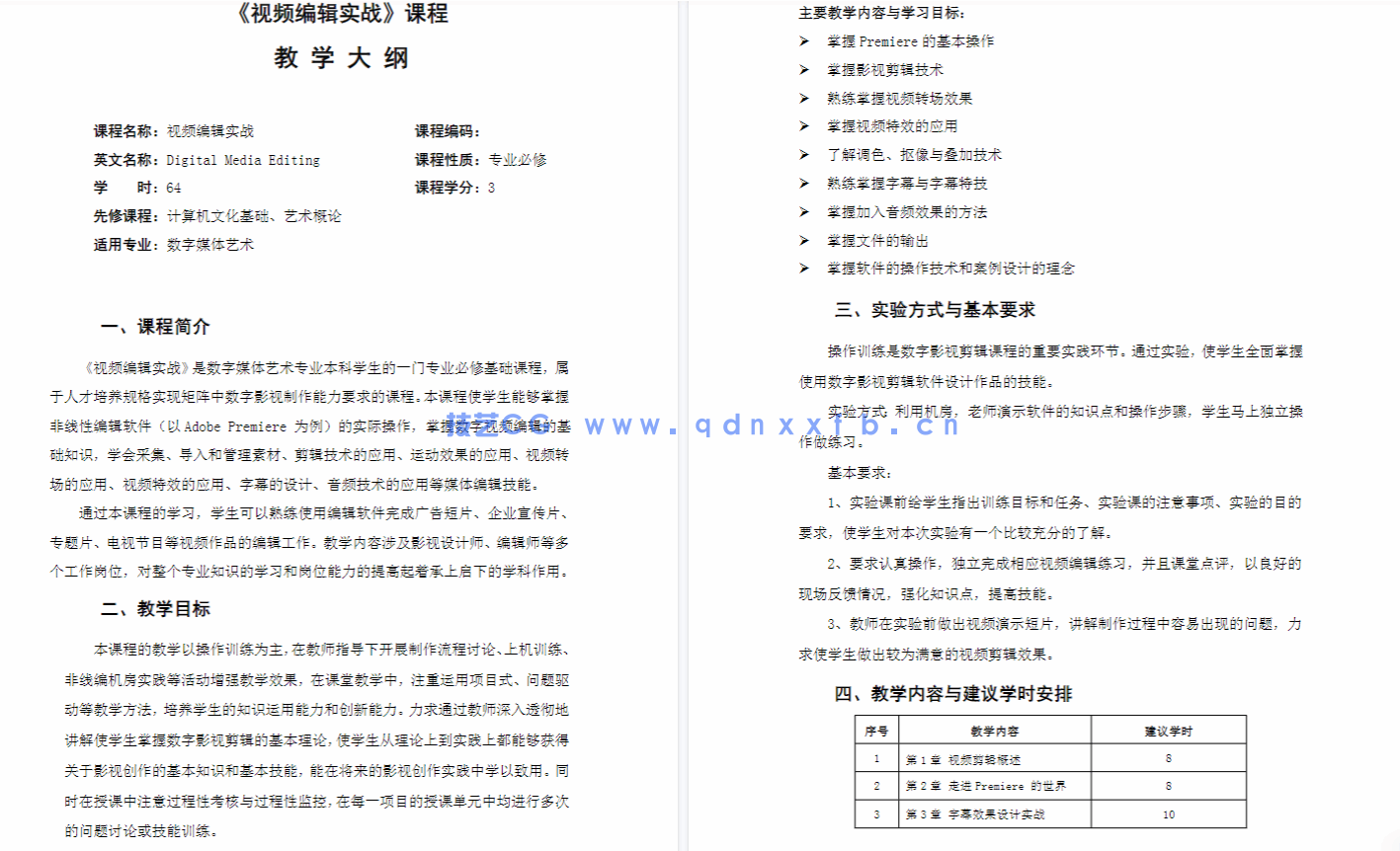 Premiere Pro 2022 视频编辑实战教程(全彩微课版)(图9) Premiere Pro 2022 视频编辑实战教程(全彩微课版)(图9)