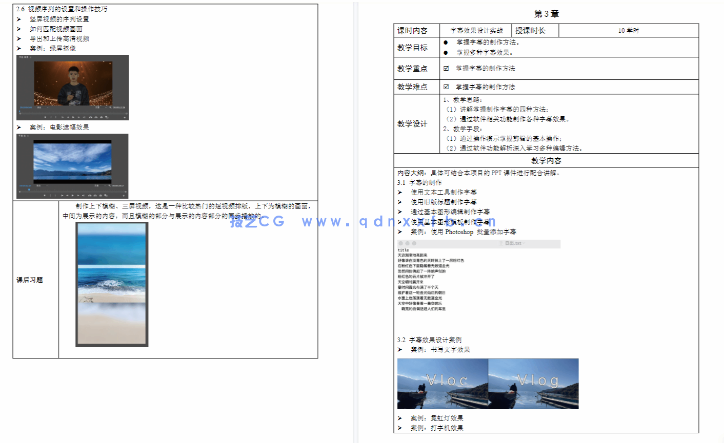 Premiere Pro 2022 视频编辑实战教程(全彩微课版)(图11) Premiere Pro 2022 视频编辑实战教程(全彩微课版)(图11)