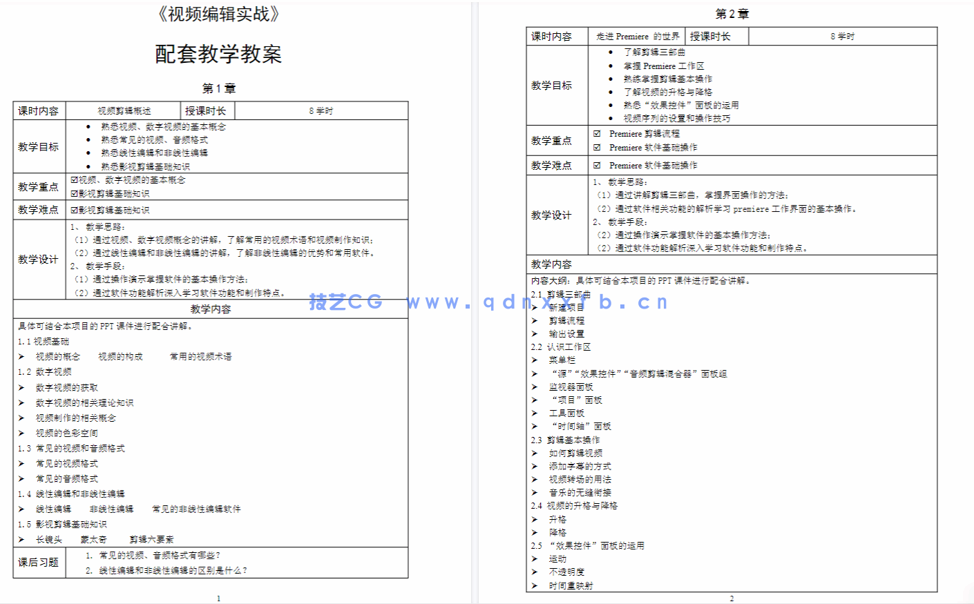 Premiere Pro 2022 视频编辑实战教程(全彩微课版)(图10) Premiere Pro 2022 视频编辑实战教程(全彩微课版)(图10)