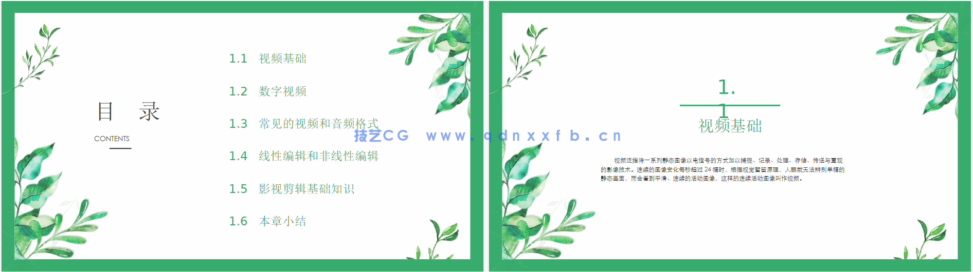 Premiere Pro 2022 视频编辑实战教程(全彩微课版)(图13) Premiere Pro 2022 视频编辑实战教程(全彩微课版)(图13)
