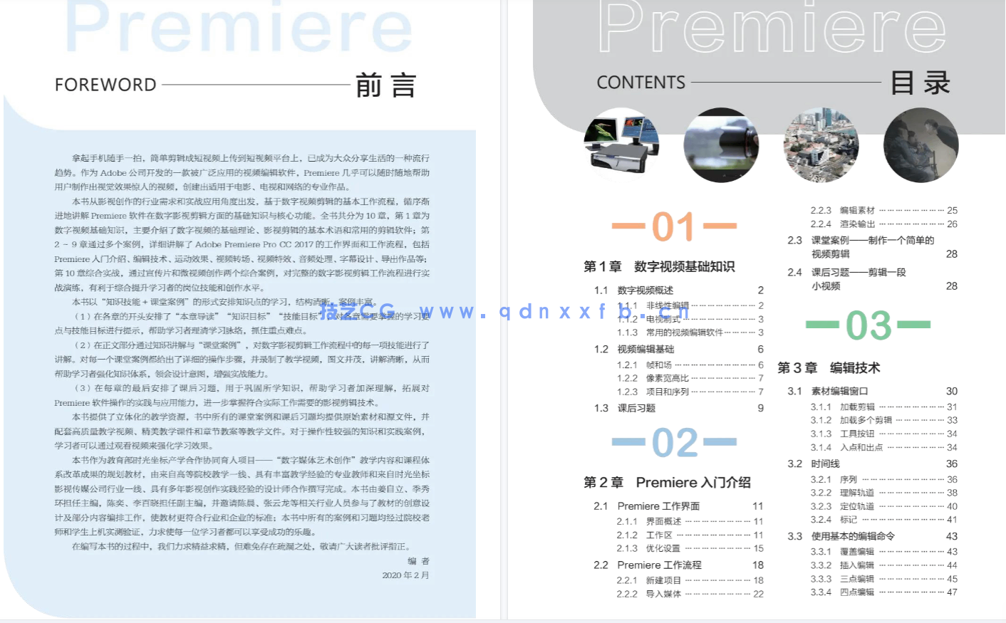 《Premiere Pro CC数字影视剪辑(全彩慕课版)(图3) 《Premiere Pro CC数字影视剪辑(全彩慕课版)(图3)