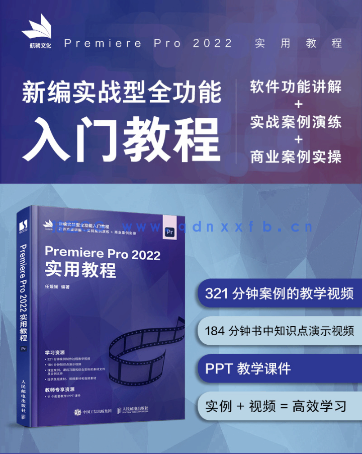 Premiere Pro 2022实用教程(图2) Premiere Pro 2022实用教程(图2)