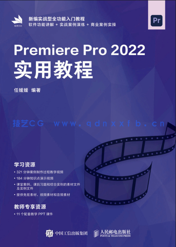 Premiere Pro 2022实用教程(图1) Premiere Pro 2022实用教程(图1)