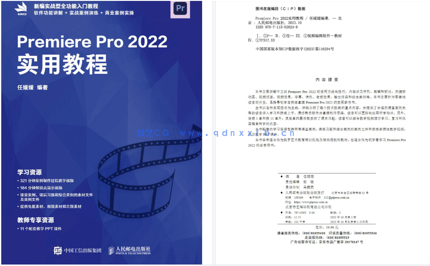 Premiere Pro 2022实用教程(图13) Premiere Pro 2022实用教程(图13)