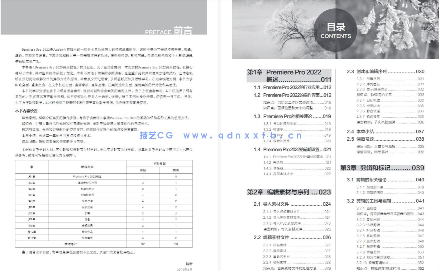 Premiere Pro 2022实用教程(图14) Premiere Pro 2022实用教程(图14)