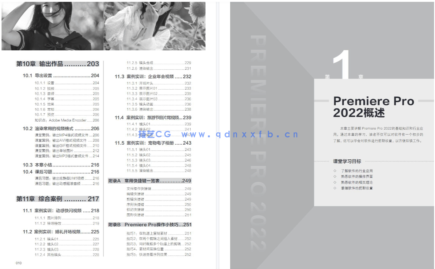 Premiere Pro 2022实用教程(图17) Premiere Pro 2022实用教程(图17)