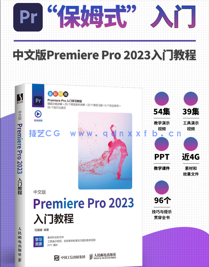 中文版Premiere Pro 2023入门教程(图2) 中文版Premiere Pro 2023入门教程(图2)