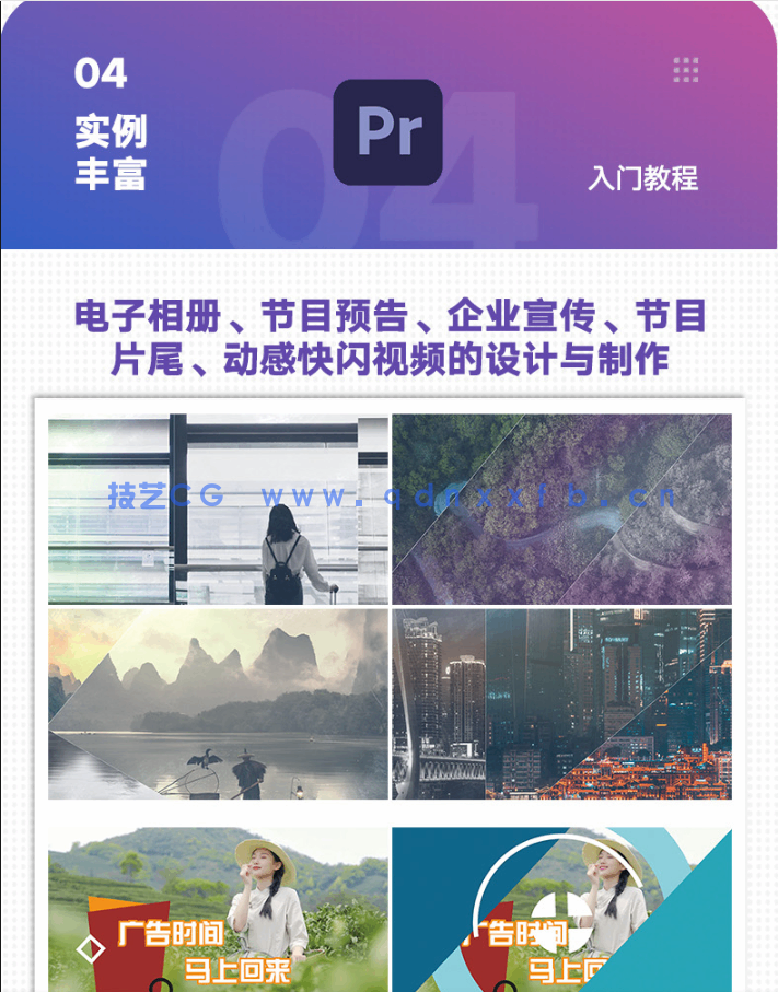中文版Premiere Pro 2023入门教程(图8) 中文版Premiere Pro 2023入门教程(图8)