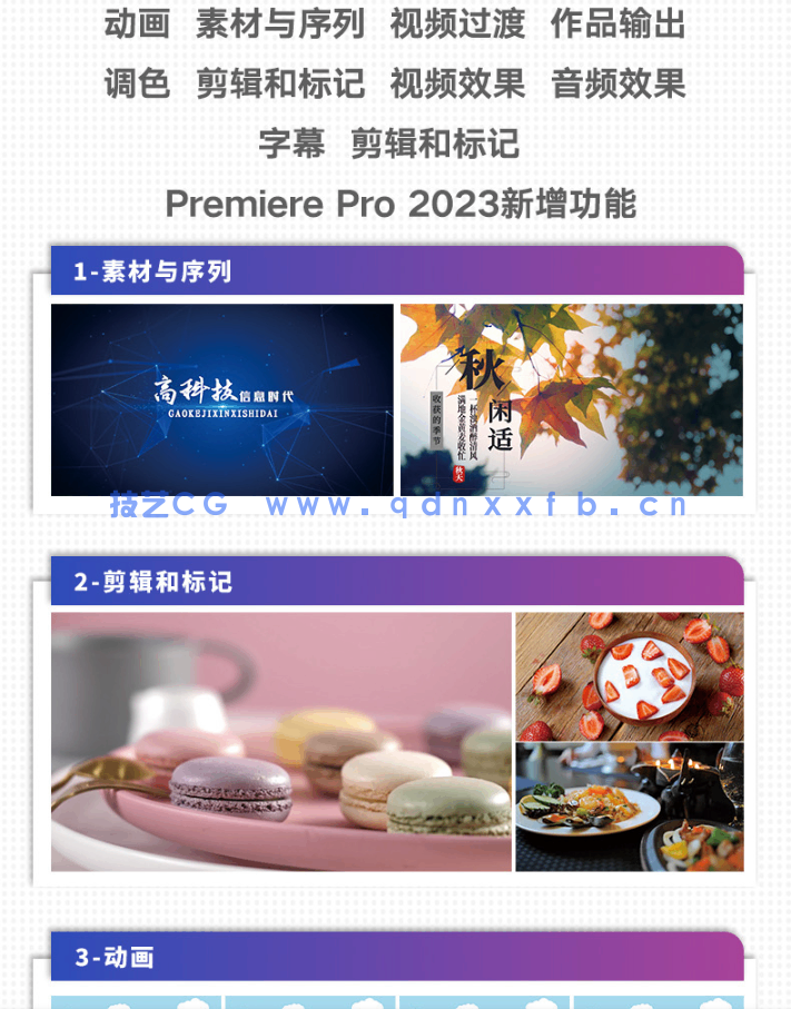 中文版Premiere Pro 2023入门教程(图10) 中文版Premiere Pro 2023入门教程(图10)