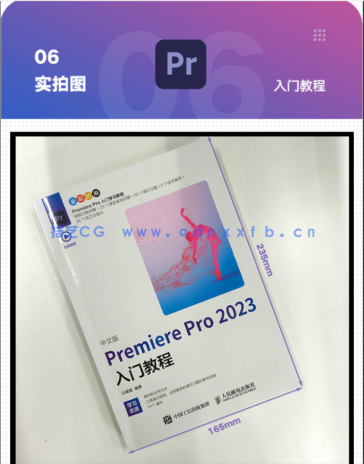 中文版Premiere Pro 2023入门教程(图13) 中文版Premiere Pro 2023入门教程(图13)