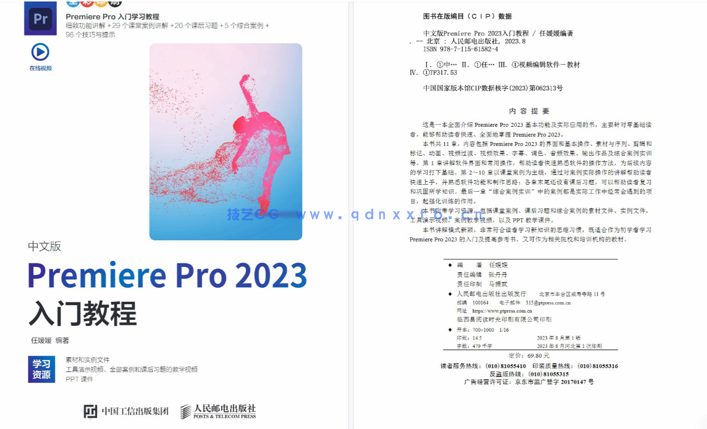 中文版Premiere Pro 2023入门教程(图15) 中文版Premiere Pro 2023入门教程(图15)