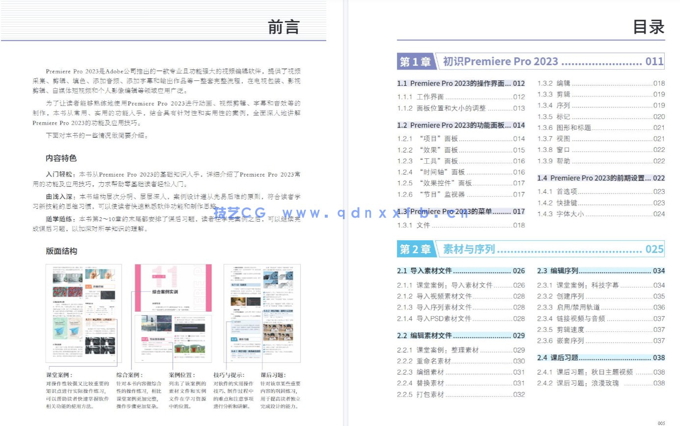 中文版Premiere Pro 2023入门教程(图16) 中文版Premiere Pro 2023入门教程(图16)