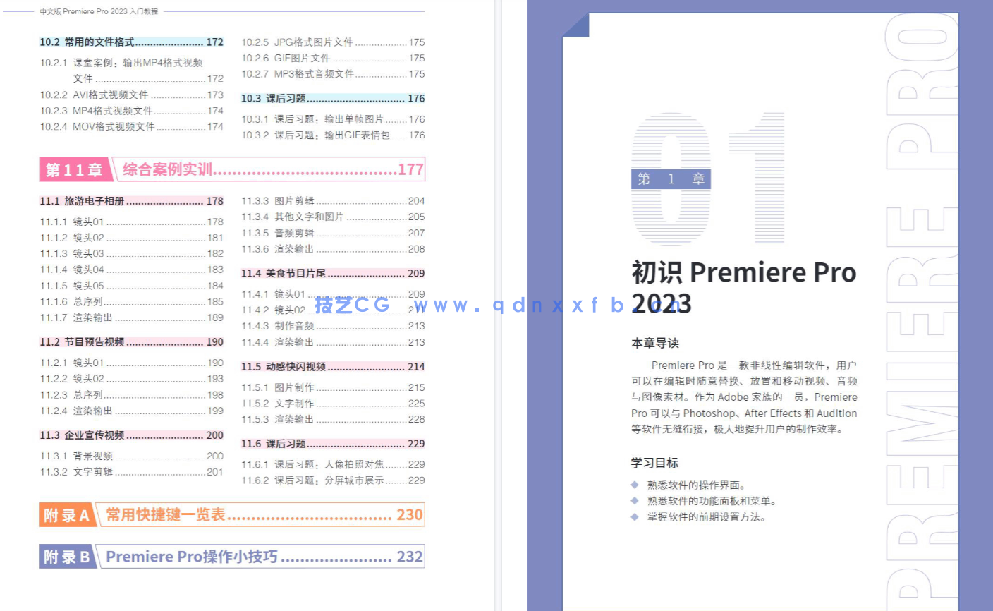 中文版Premiere Pro 2023入门教程(图19) 中文版Premiere Pro 2023入门教程(图19)
