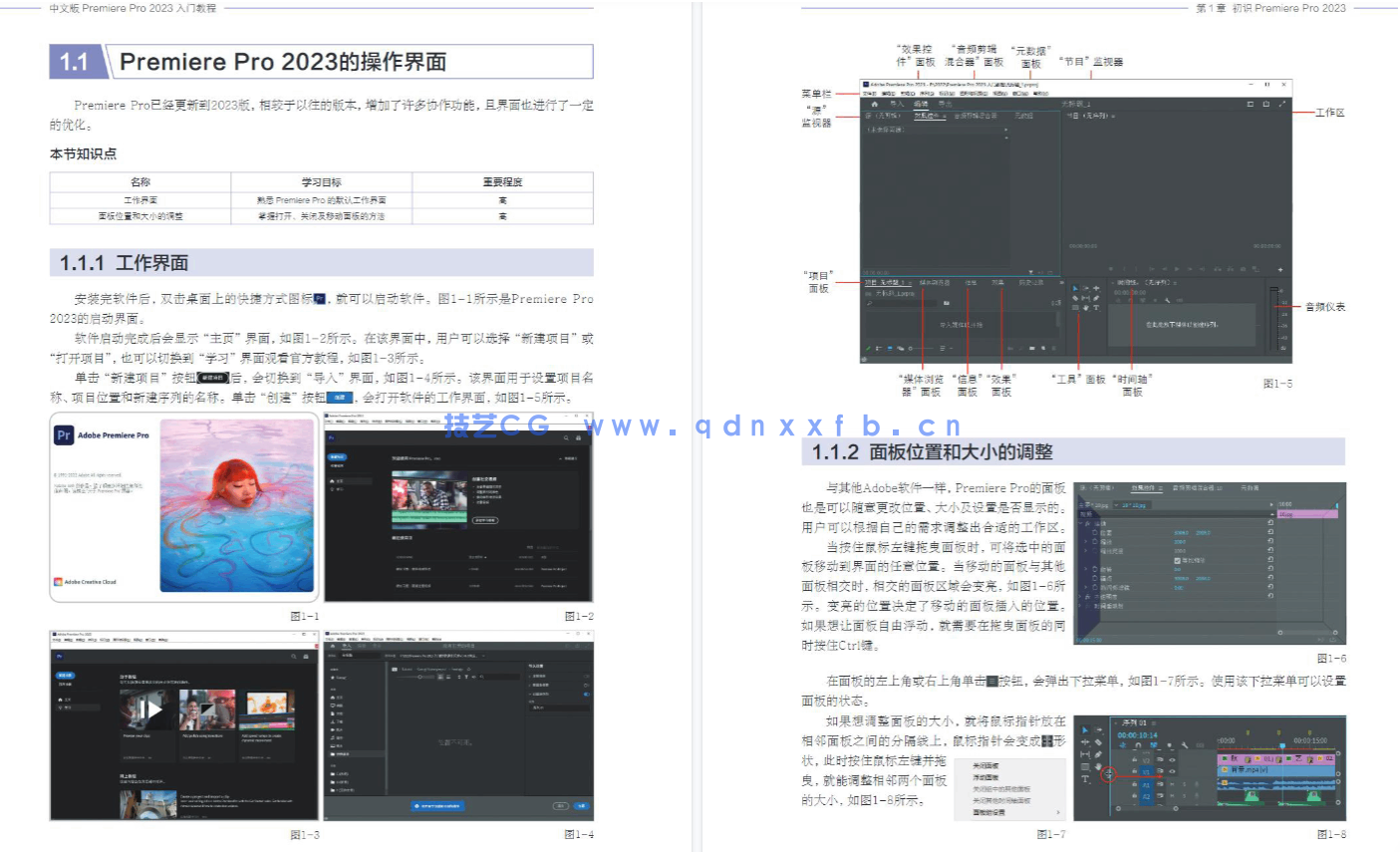 中文版Premiere Pro 2023入门教程(图20) 中文版Premiere Pro 2023入门教程(图20)