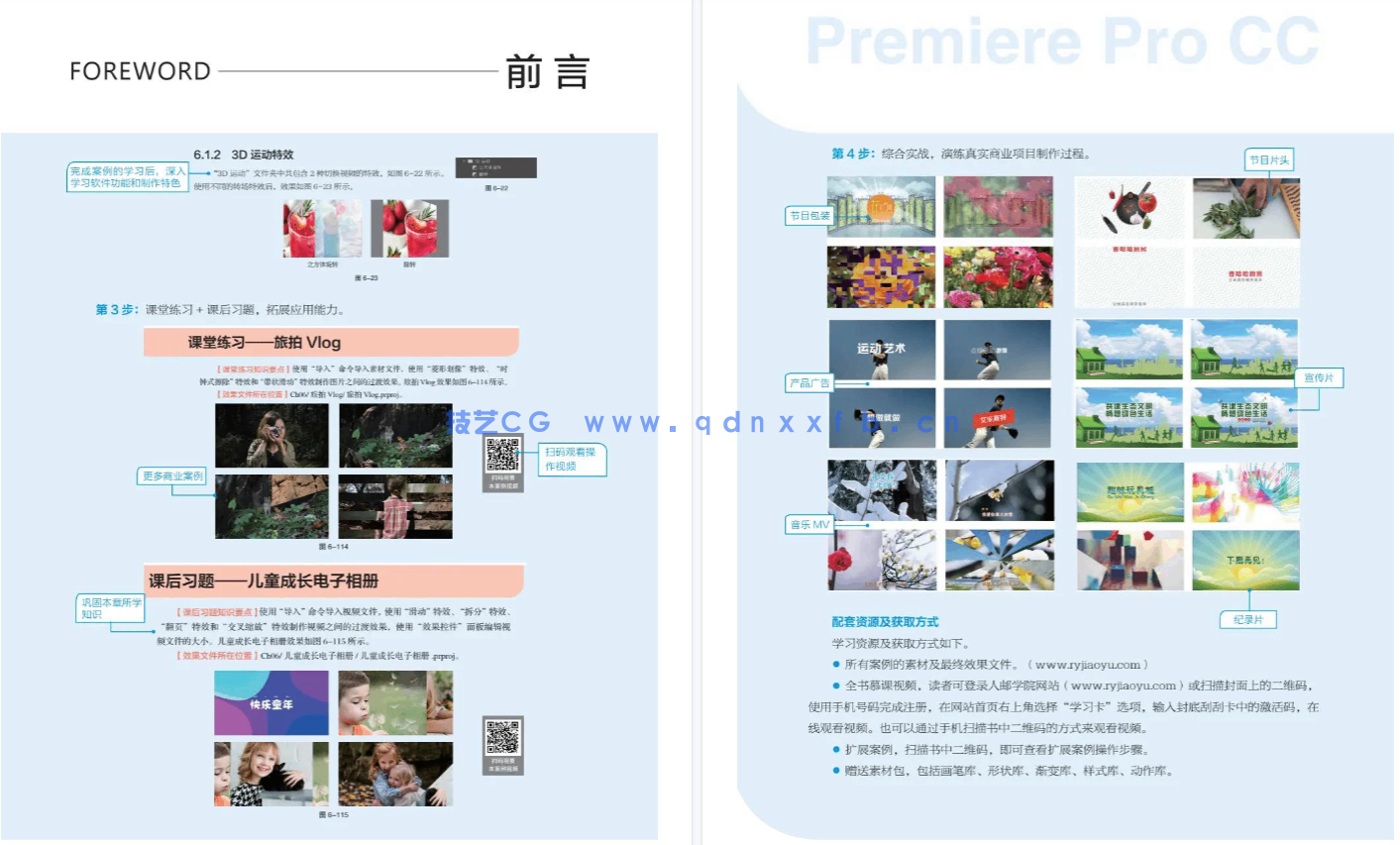 Premiere Pro CC 2019核心应用案例教程(全彩慕课版)(图4) Premiere Pro CC 2019核心应用案例教程(全彩慕课版)(图4)