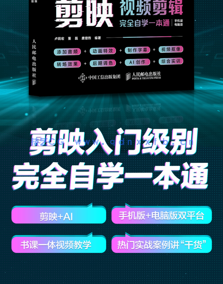 《剪映视频剪辑完全自学一本通》配套资源(图3) 《剪映视频剪辑完全自学一本通》配套资源(图3)