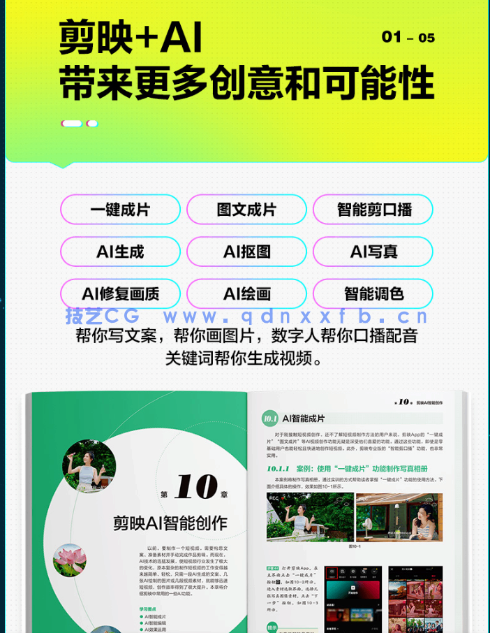 《剪映视频剪辑完全自学一本通》配套资源(图4) 《剪映视频剪辑完全自学一本通》配套资源(图4)