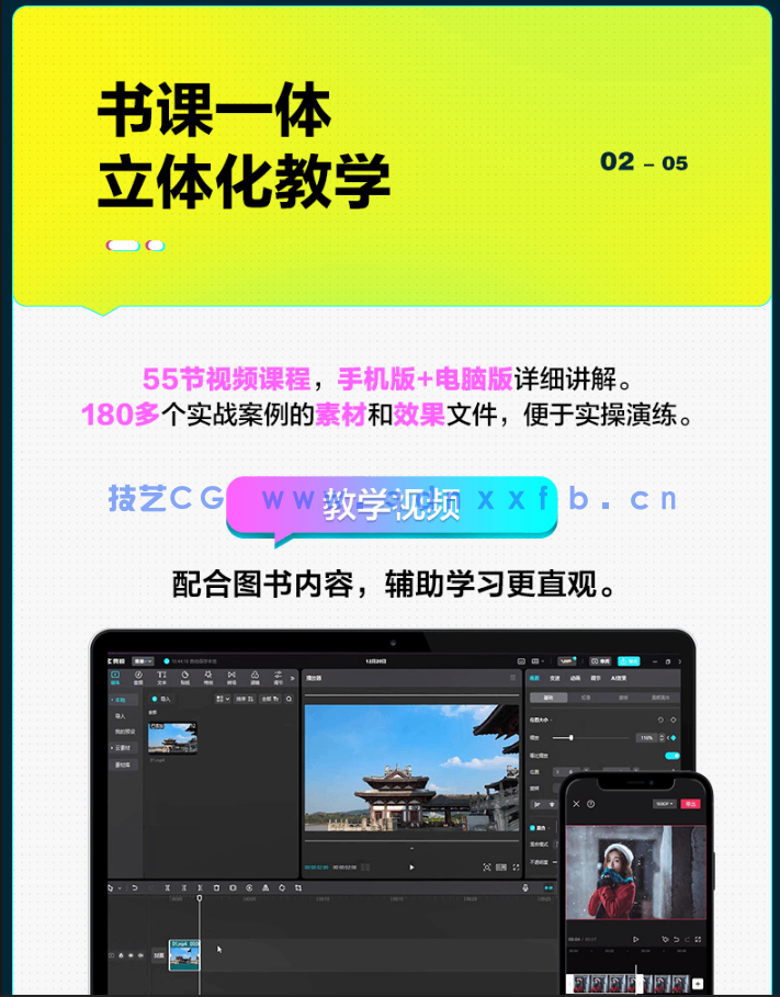 《剪映视频剪辑完全自学一本通》配套资源(图6) 《剪映视频剪辑完全自学一本通》配套资源(图6)
