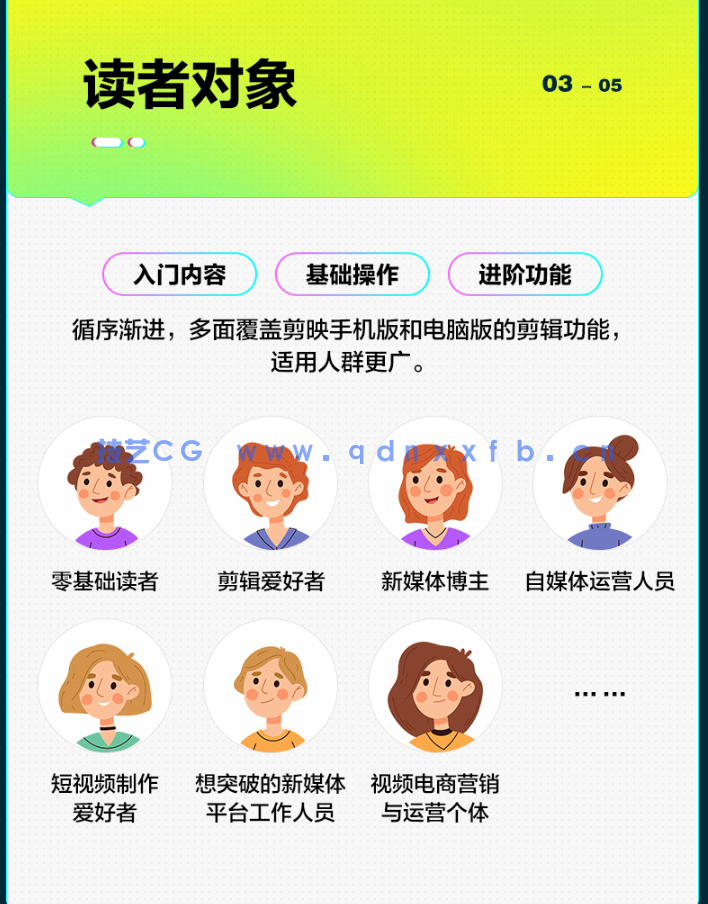 《剪映视频剪辑完全自学一本通》配套资源(图8) 《剪映视频剪辑完全自学一本通》配套资源(图8)