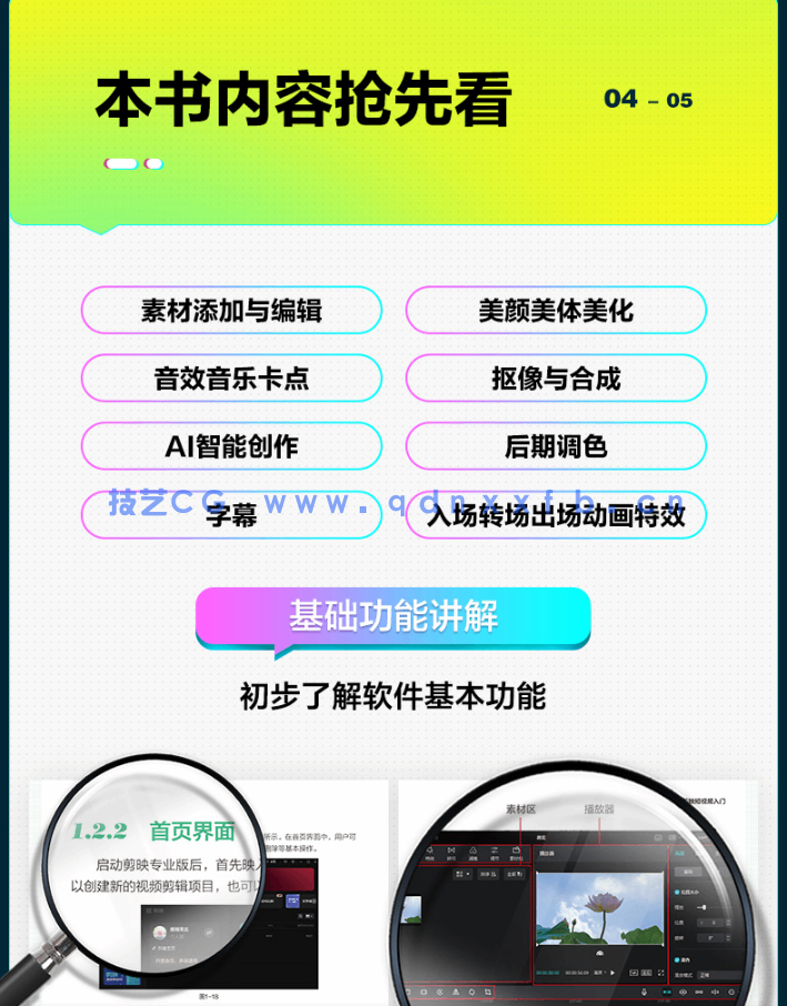 《剪映视频剪辑完全自学一本通》配套资源(图9) 《剪映视频剪辑完全自学一本通》配套资源(图9)