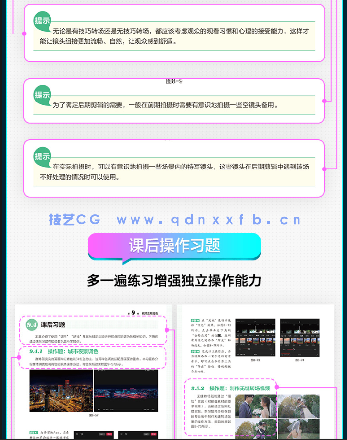 《剪映视频剪辑完全自学一本通》配套资源(图12) 《剪映视频剪辑完全自学一本通》配套资源(图12)