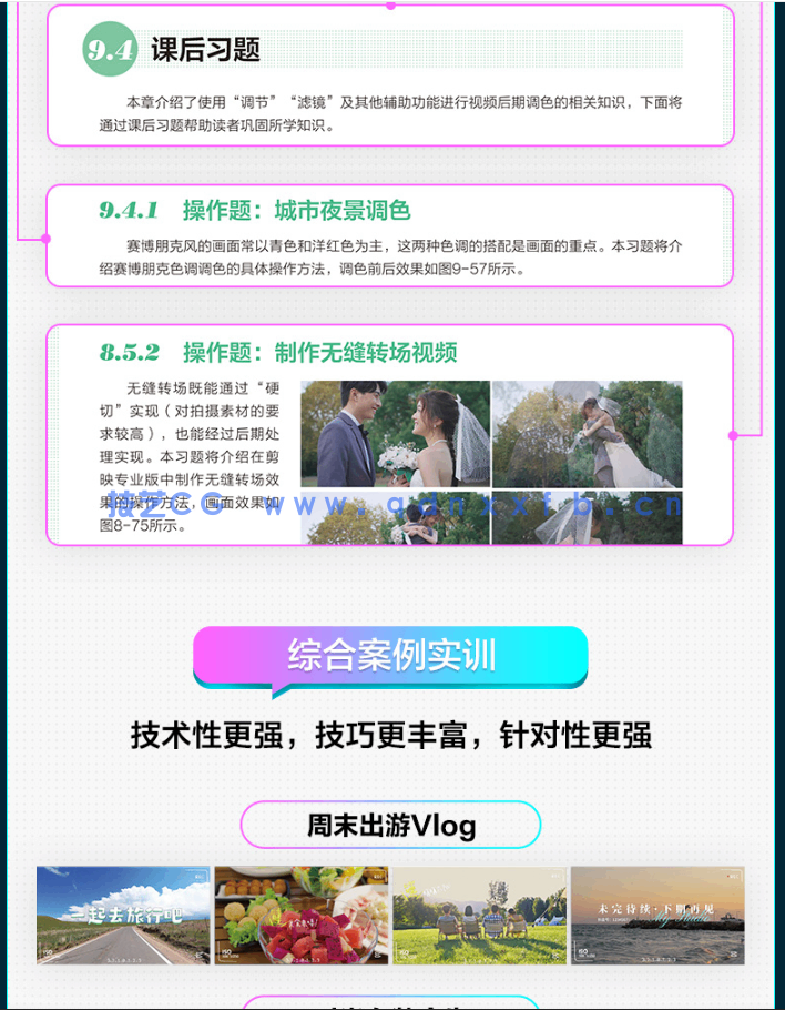 《剪映视频剪辑完全自学一本通》配套资源(图13) 《剪映视频剪辑完全自学一本通》配套资源(图13)