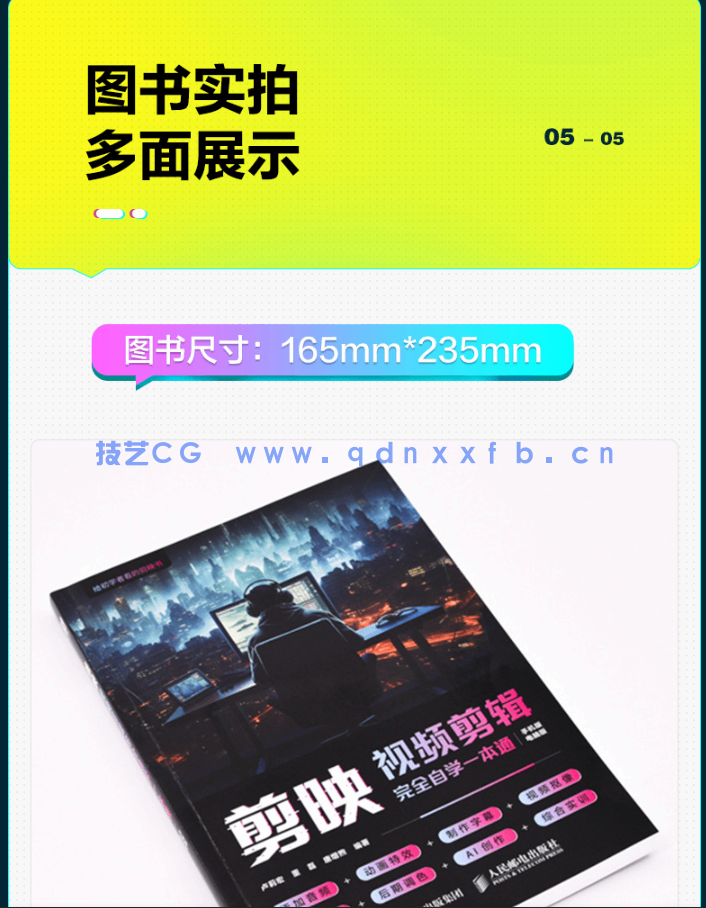 《剪映视频剪辑完全自学一本通》配套资源(图14) 《剪映视频剪辑完全自学一本通》配套资源(图14)