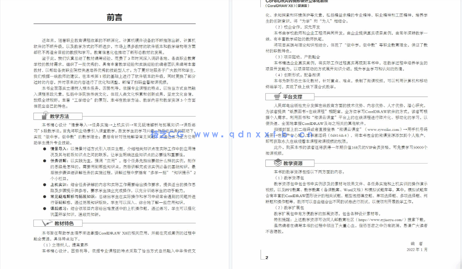 CorelDRAW图形设计立体化教程(CorelDRAW X8)(微课版)(图3) CorelDRAW图形设计立体化教程(CorelDRAW X8)(微课版)(图3)