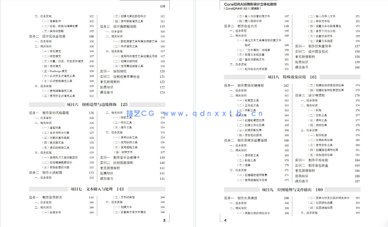 CorelDRAW图形设计立体化教程(CorelDRAW X8)(微课版)(图5) CorelDRAW图形设计立体化教程(CorelDRAW X8)(微课版)(图5)