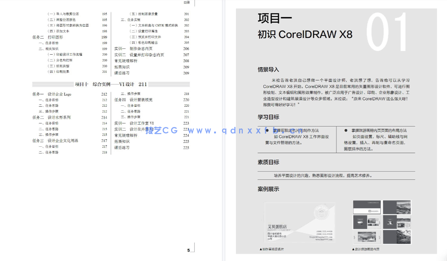 CorelDRAW图形设计立体化教程(CorelDRAW X8)(微课版)(图6) CorelDRAW图形设计立体化教程(CorelDRAW X8)(微课版)(图6)