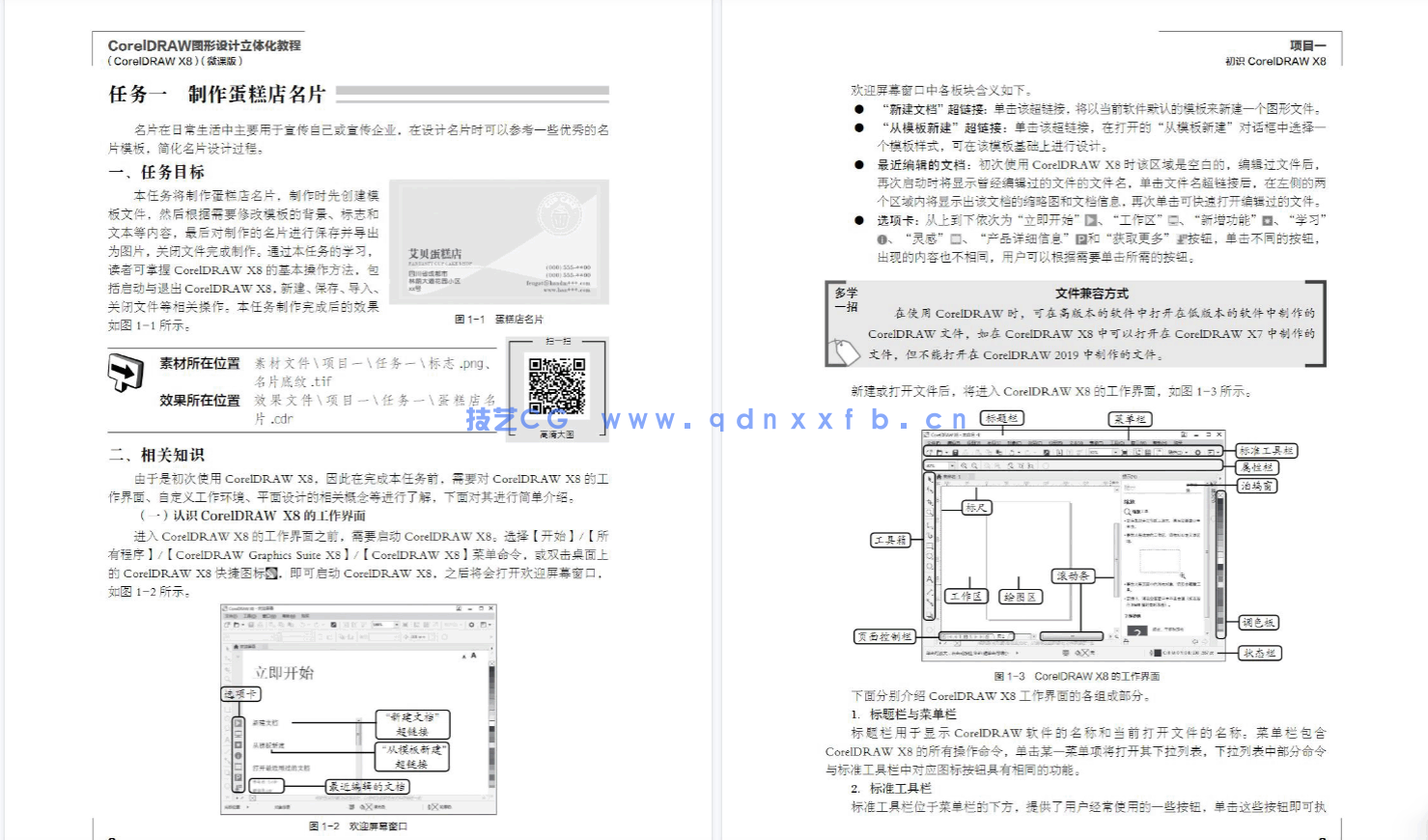 CorelDRAW图形设计立体化教程(CorelDRAW X8)(微课版)(图7) CorelDRAW图形设计立体化教程(CorelDRAW X8)(微课版)(图7)