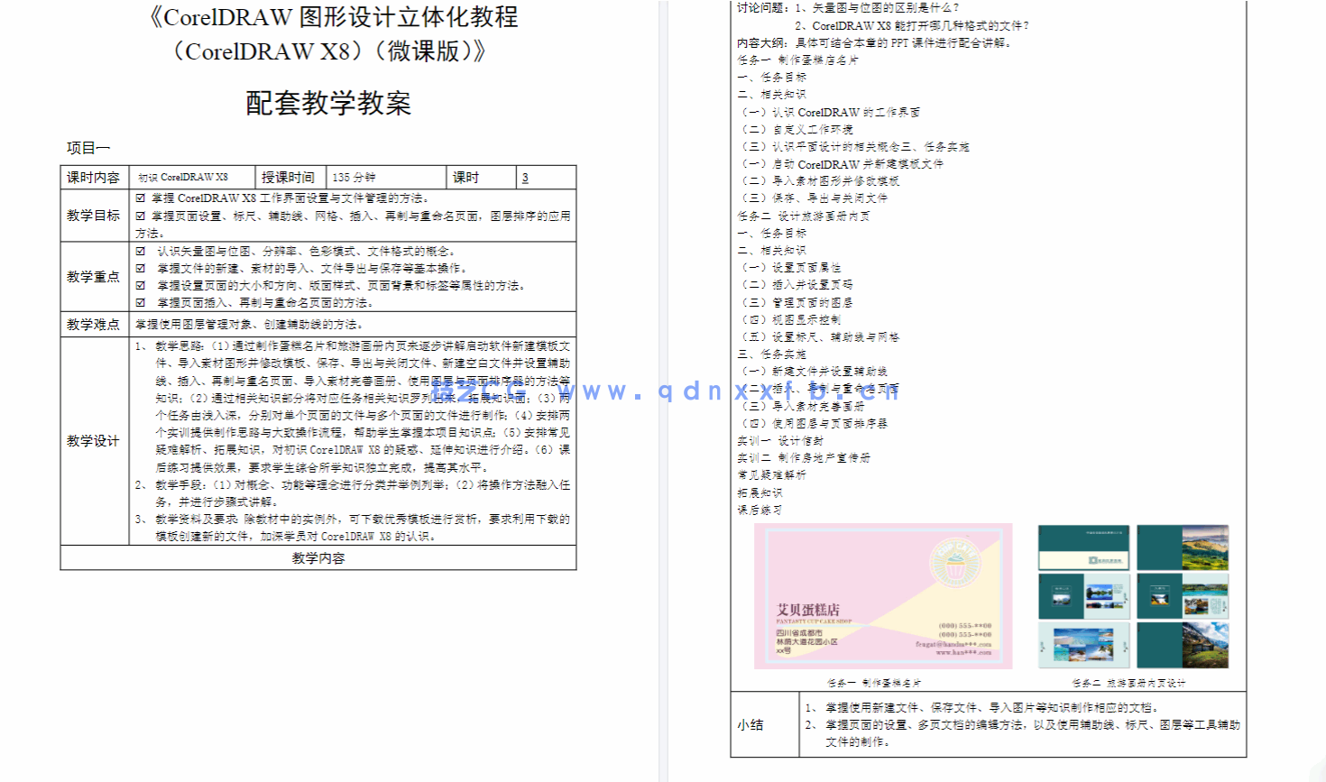 CorelDRAW图形设计立体化教程(CorelDRAW X8)(微课版)(图10) CorelDRAW图形设计立体化教程(CorelDRAW X8)(微课版)(图10)