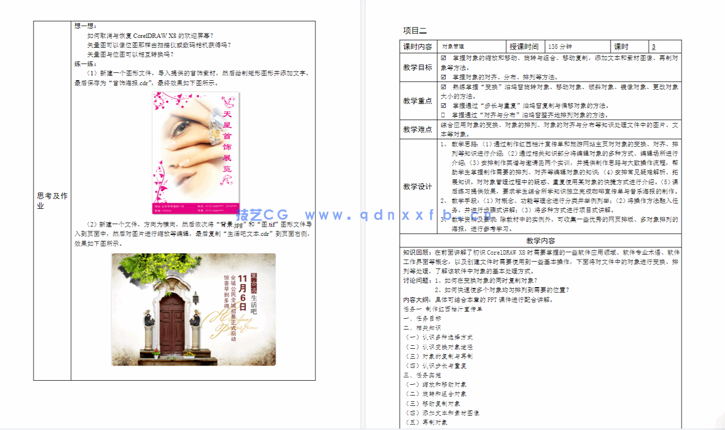 CorelDRAW图形设计立体化教程(CorelDRAW X8)(微课版)(图11) CorelDRAW图形设计立体化教程(CorelDRAW X8)(微课版)(图11)