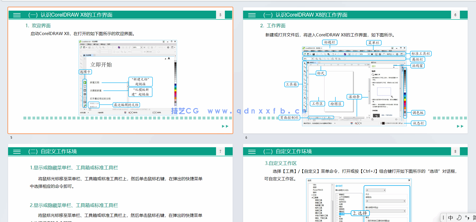 CorelDRAW图形设计立体化教程(CorelDRAW X8)(微课版)(图13) CorelDRAW图形设计立体化教程(CorelDRAW X8)(微课版)(图13)