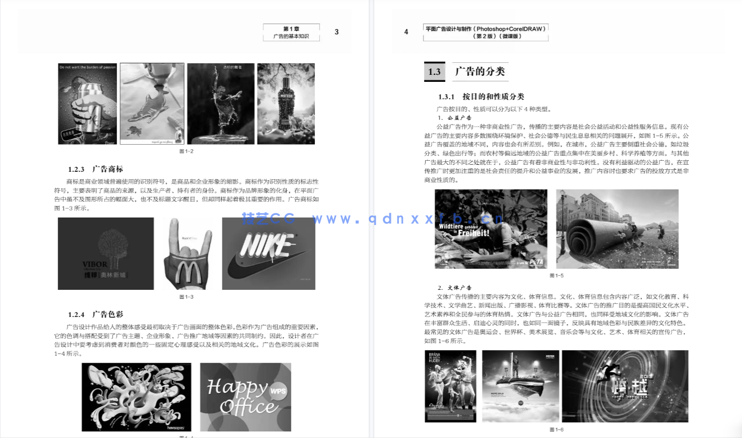 平面广告设计与制作(Photoshop+CorelDRAW)(第2版)(微课版)(图7) 平面广告设计与制作(Photoshop+CorelDRAW)(第2版)(微课版)(图7)