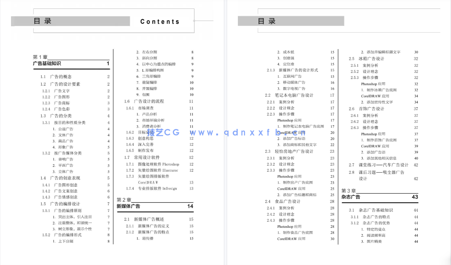 边做边学——平面广告设计与制作(Photoshop CS6+CorelDRAW X6)(第2版)(微课版)(图4) 边做边学——平面广告设计与制作(Photoshop CS6+CorelDRAW X6)(第2版)(微课版)(图4)