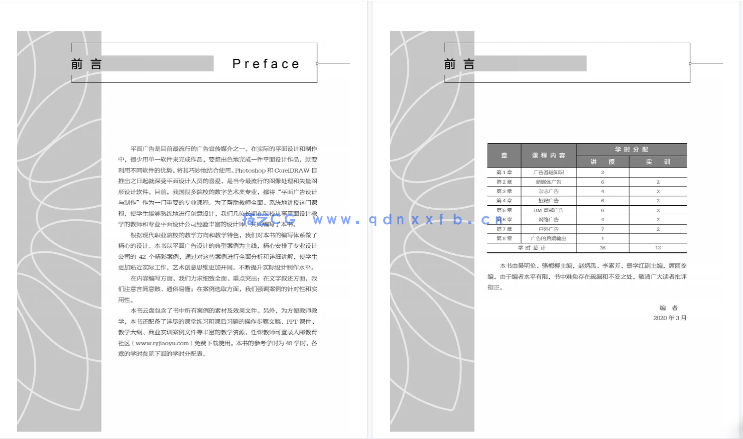 边做边学——平面广告设计与制作(Photoshop CS6+CorelDRAW X6)(第2版)(微课版)(图3) 边做边学——平面广告设计与制作(Photoshop CS6+CorelDRAW X6)(第2版)(微课版)(图3)