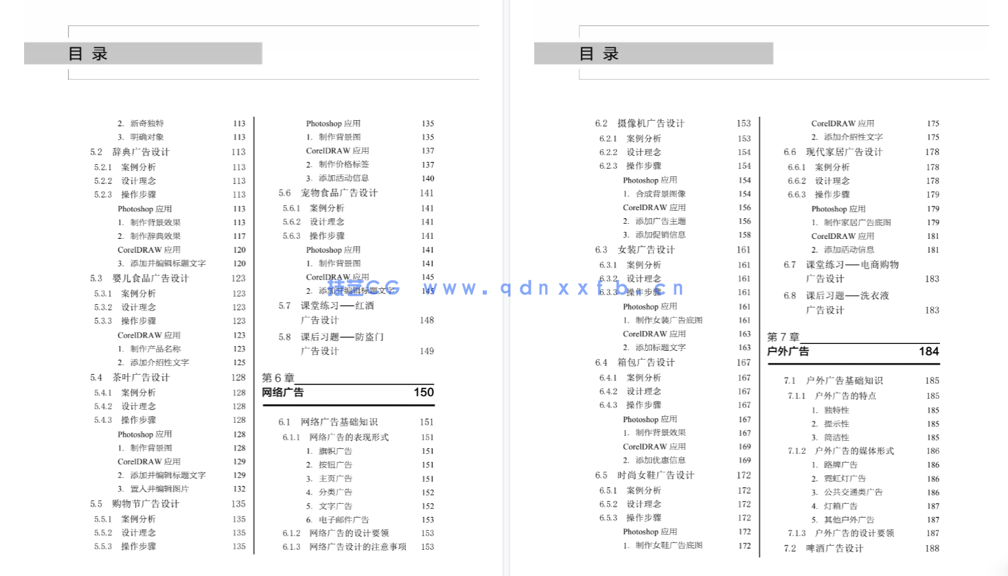 边做边学——平面广告设计与制作(Photoshop CS6+CorelDRAW X6)(第2版)(微课版)(图6) 边做边学——平面广告设计与制作(Photoshop CS6+CorelDRAW X6)(第2版)(微课版)(图6)
