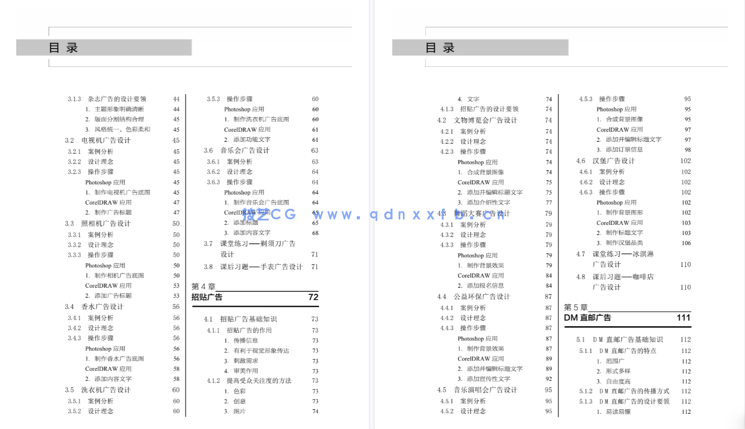 边做边学——平面广告设计与制作(Photoshop CS6+CorelDRAW X6)(第2版)(微课版)(图5) 边做边学——平面广告设计与制作(Photoshop CS6+CorelDRAW X6)(第2版)(微课版)(图5)