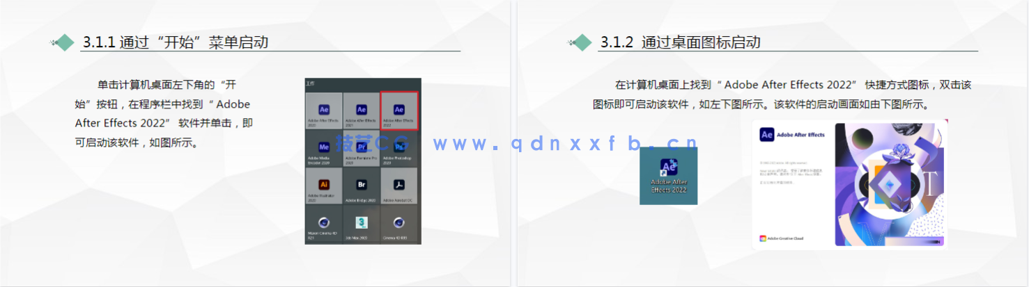 After Effects 2022完全自学教程(图17) After Effects 2022完全自学教程(图17)