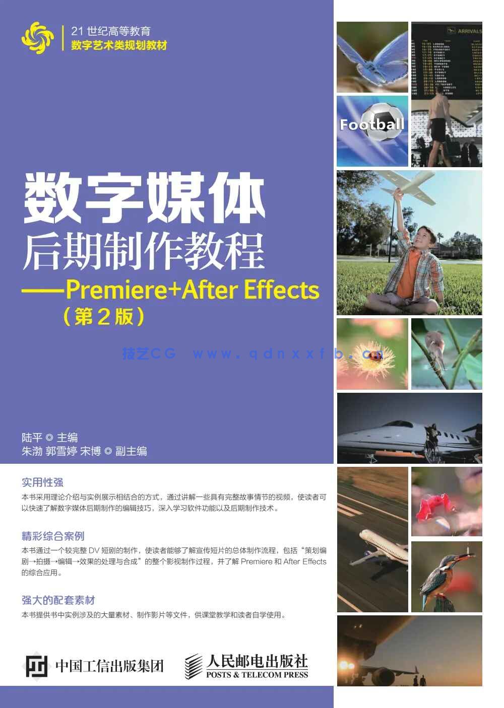 数字媒体后期制作教程——Premiere+After Effects(第2版)(图1) 数字媒体后期制作教程——Premiere+After Effects(第2版)(图1)