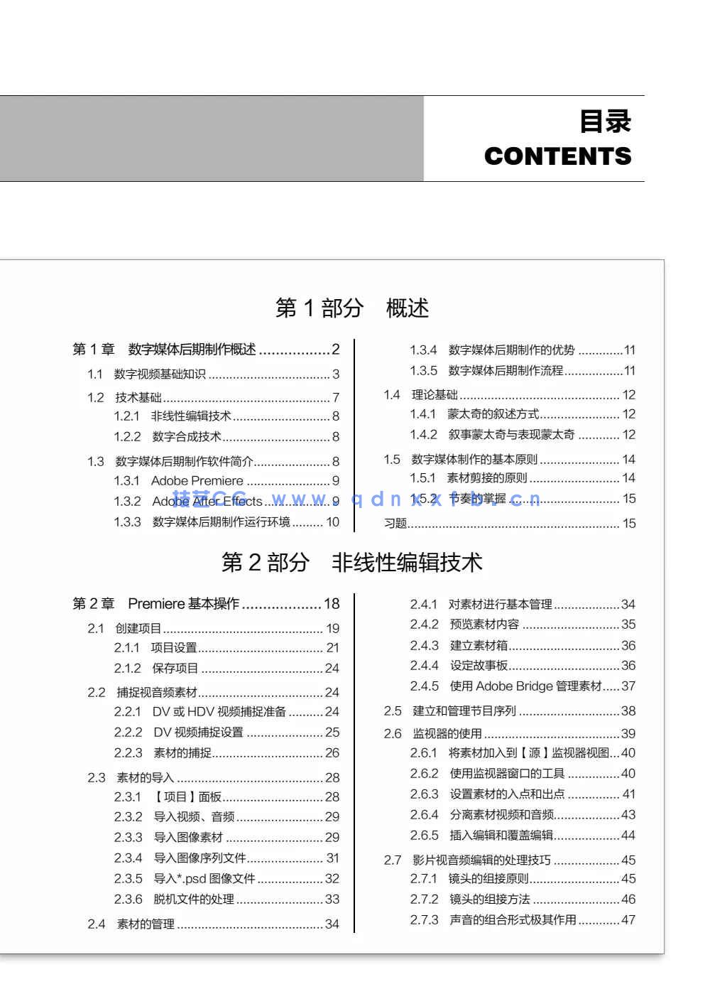 数字媒体后期制作教程——Premiere+After Effects(第2版)(图6) 数字媒体后期制作教程——Premiere+After Effects(第2版)(图6)
