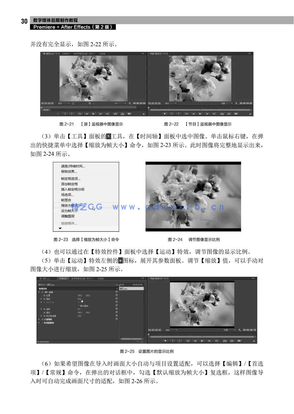 数字媒体后期制作教程——Premiere+After Effects(第2版)(图12) 数字媒体后期制作教程——Premiere+After Effects(第2版)(图12)