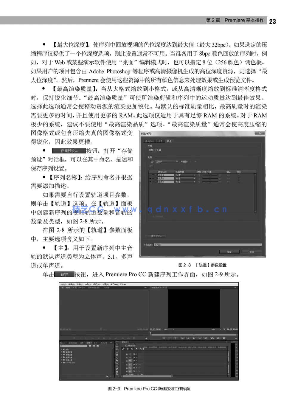 数字媒体后期制作教程——Premiere+After Effects(第2版)(图11) 数字媒体后期制作教程——Premiere+After Effects(第2版)(图11)