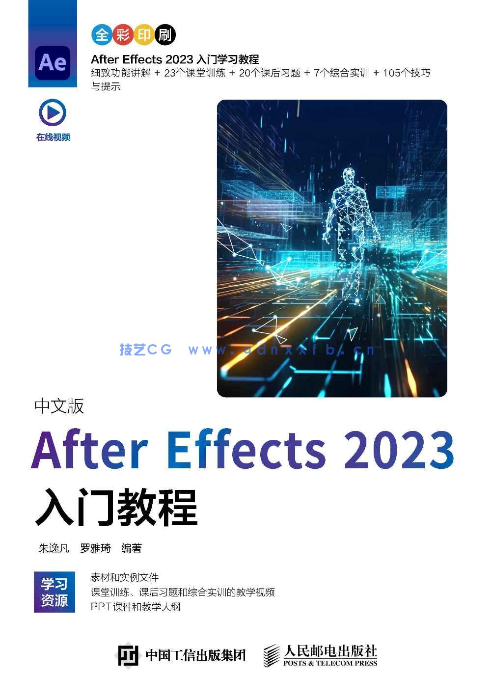 中文版After Effects 2023入门教程(图9) 中文版After Effects 2023入门教程(图9)