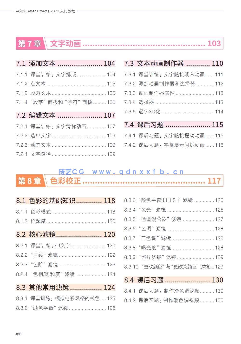 中文版After Effects 2023入门教程(图13) 中文版After Effects 2023入门教程(图13)