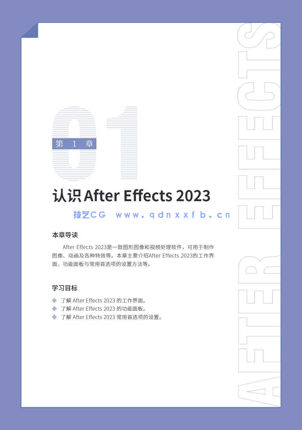 中文版After Effects 2023入门教程(图16) 中文版After Effects 2023入门教程(图16)
