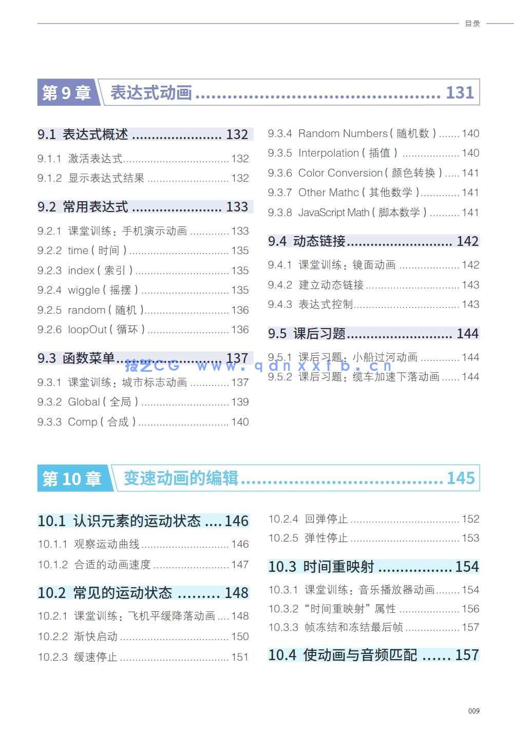 中文版After Effects 2023入门教程(图14) 中文版After Effects 2023入门教程(图14)