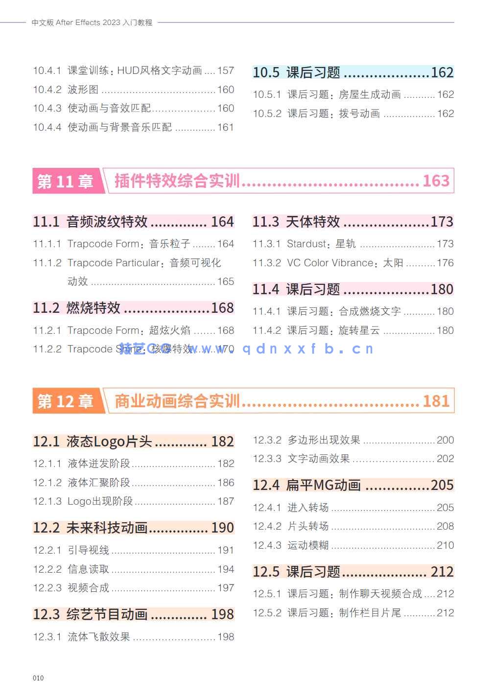 中文版After Effects 2023入门教程(图12) 中文版After Effects 2023入门教程(图12)