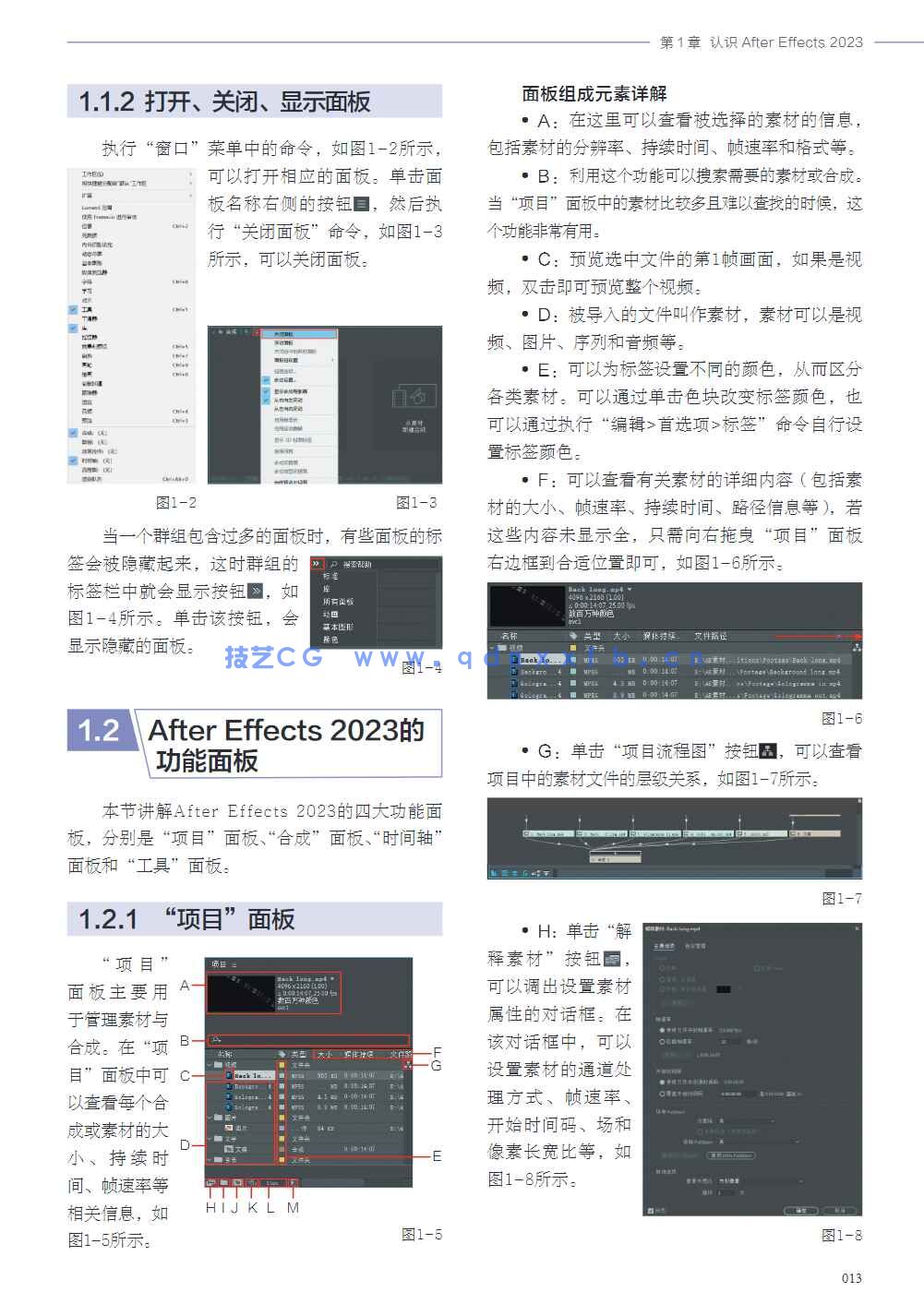 中文版After Effects 2023入门教程(图18) 中文版After Effects 2023入门教程(图18)